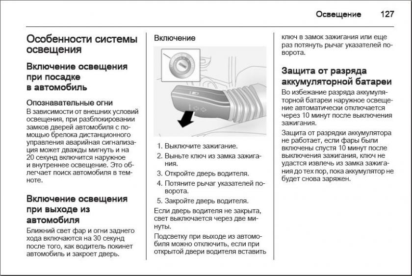 Как включить компьютер опель антара